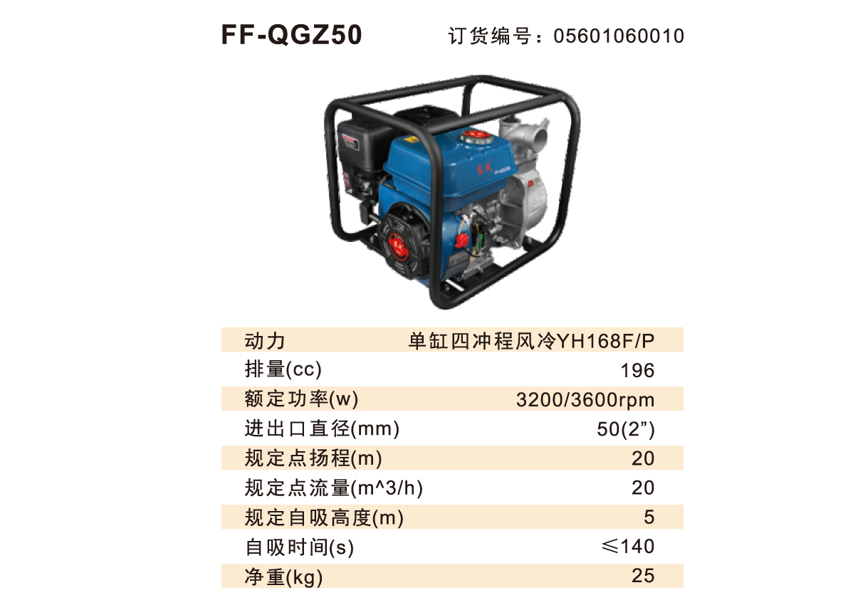 汽油机水泵FF-QGZ50详情.jpg