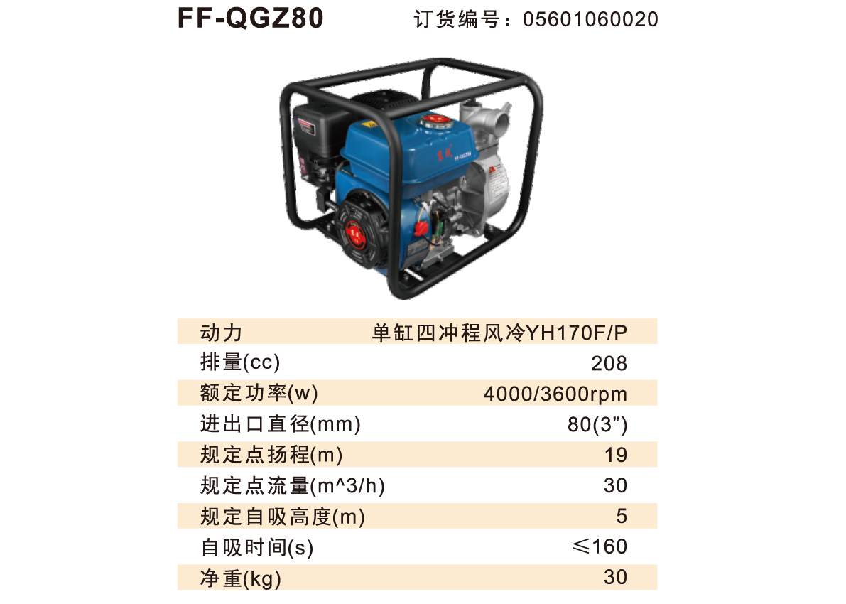 汽油水泵机FF-QGZ80详情.jpg