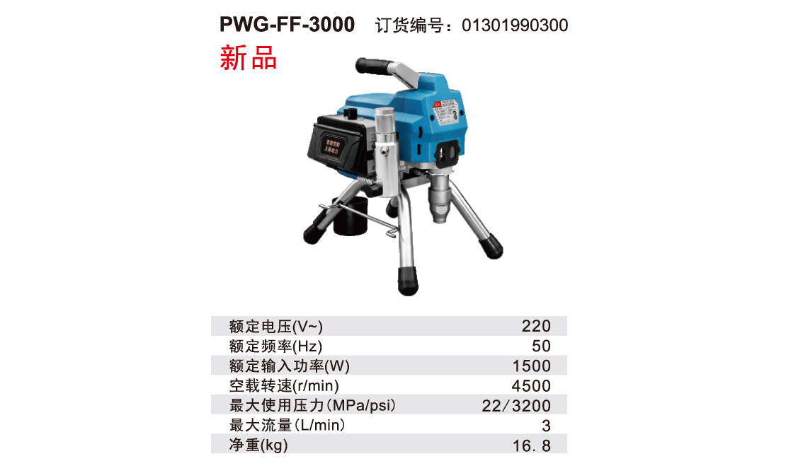 PWG-FF-3000详情.jpg