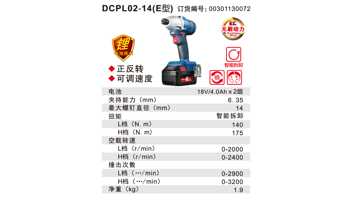 DCPL02-14(E)详情.jpg