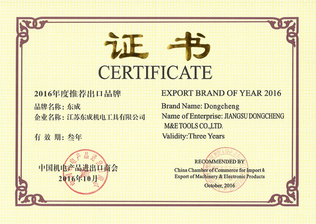 2016中国机电产品进出口商会推荐出口品牌证书.jpg